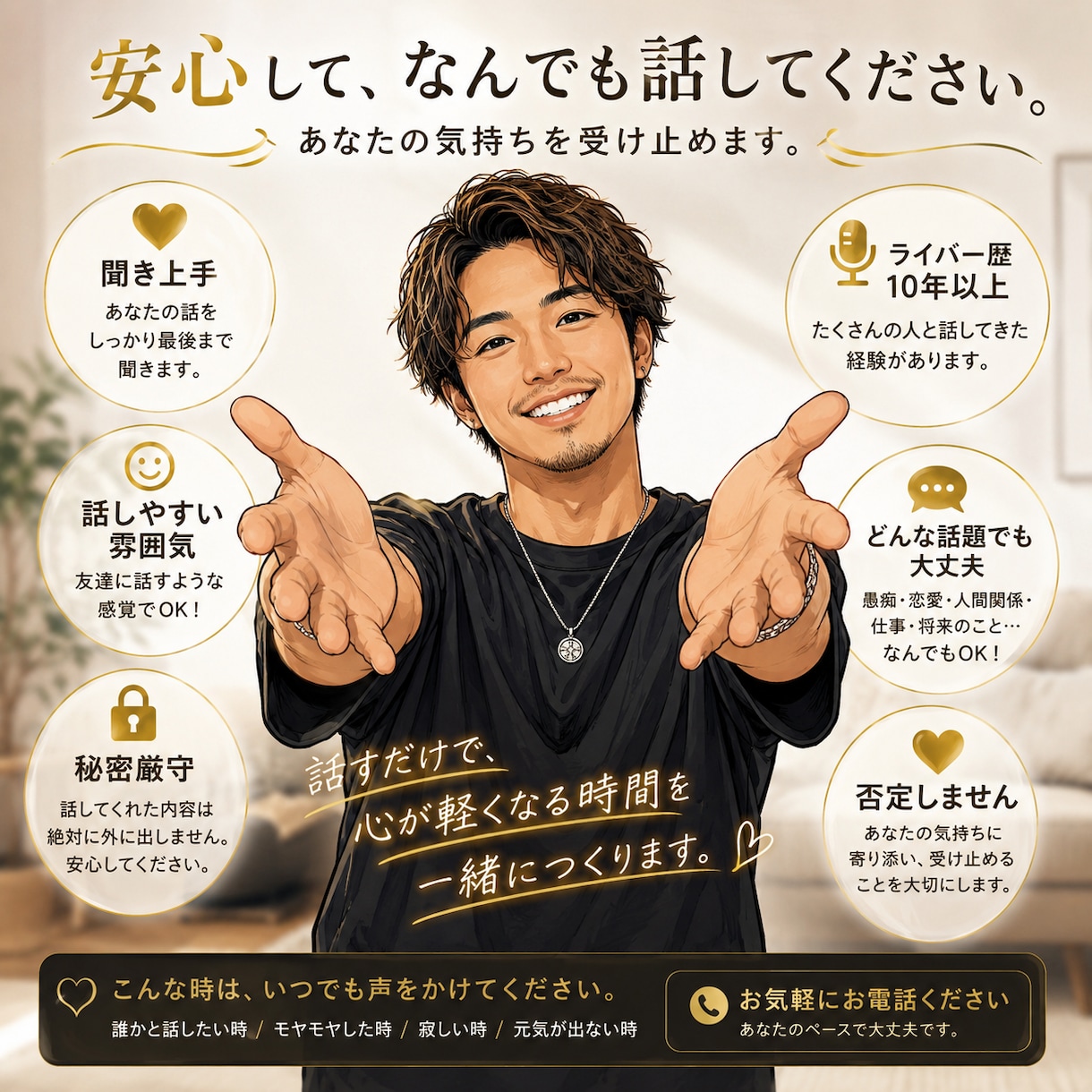 恋愛・仕事・人生相談します ライバー歴10年以上 聞く・話すのプロです チャット♡ イメージ3