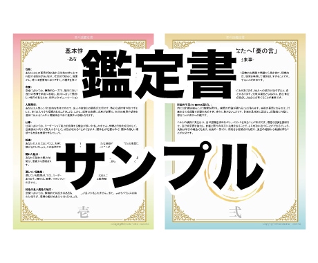 ワンコインであなたの基本性格を鑑定します まずは自己再発見をして運気UPしませんか？ イメージ2