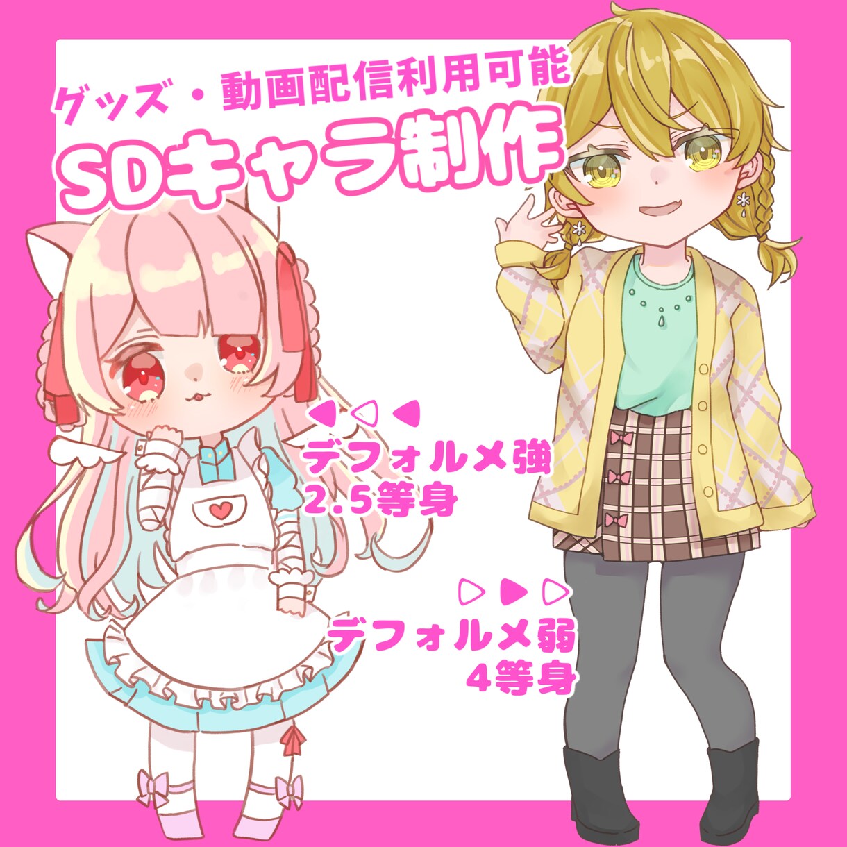 かわいいSDイラスト描きます 用途に応じたかわいらしいキャラクターを作成します イメージ1