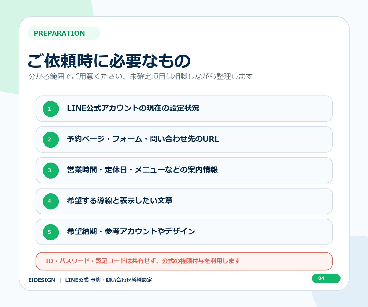 LINE公式の予約・問合せ導線を設定します 既存の予約URLをLINEから迷わず開ける状態に整えます イメージ4
