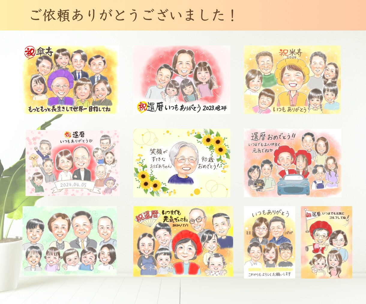 大人数•印刷可☆初依頼◎「家族の絆」お描きします 還暦や米寿、結婚記念日、退職祝いに感謝を届ける一枚 イメージ10