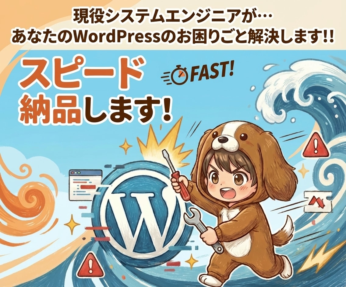 WordPressの「エラー」即日対応します バックエンドエンジニアがWordPressを迅速に復旧します イメージ1