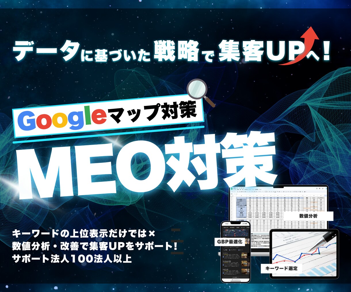 順位UPだけじゃない、MEO対策運用代行をします (数値分析・改善を徹底的に行い、集客UPにつなげます！) イメージ1