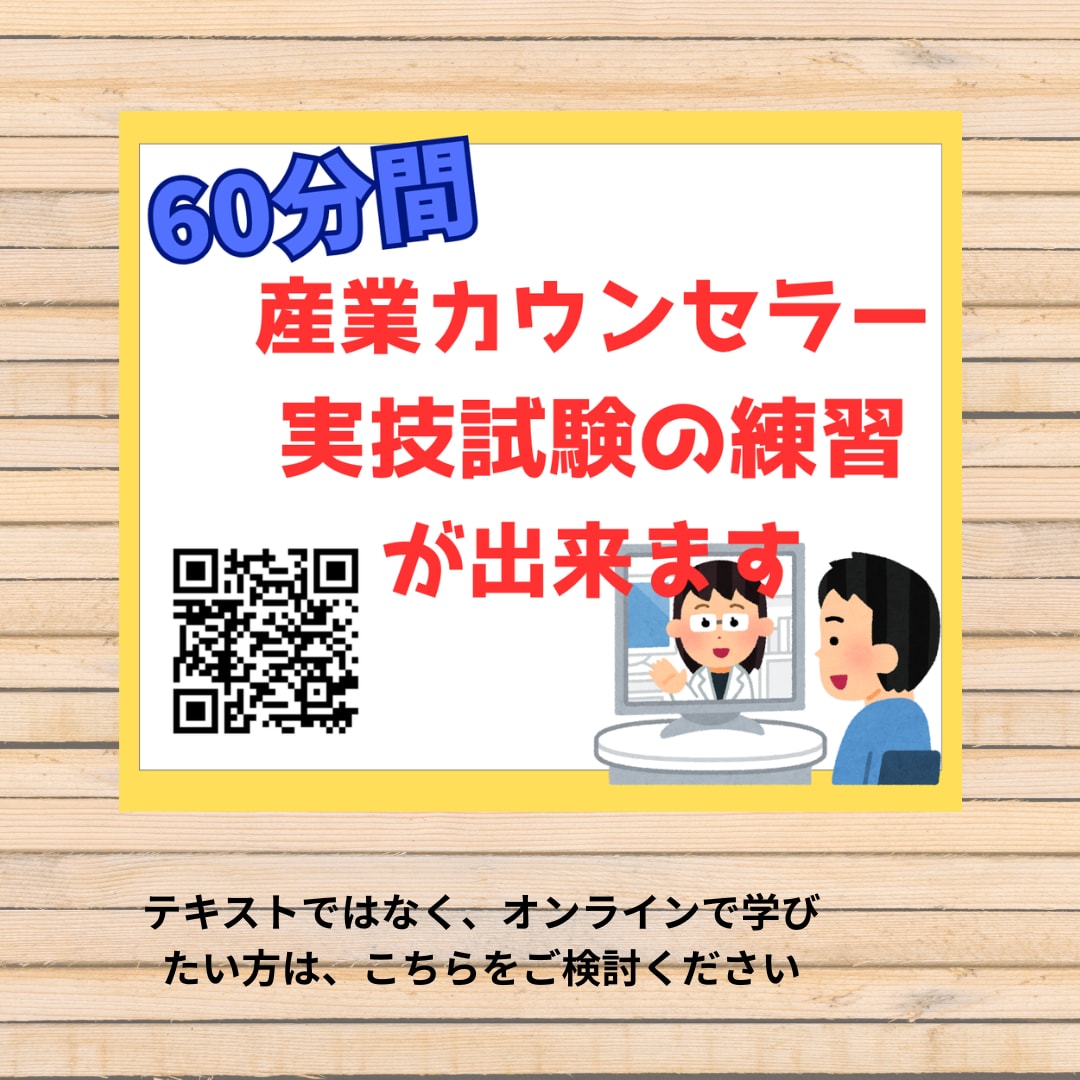 産業カウンセラー実技試験対策PDFをお届けします ロープレや振り返りのコツなど好きな時間にテキストから学べます イメージ8