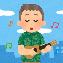 ウクレレで弾き語りを練習します 一緒にウクレレの弾き語りを練習しましょう。 イメージ1