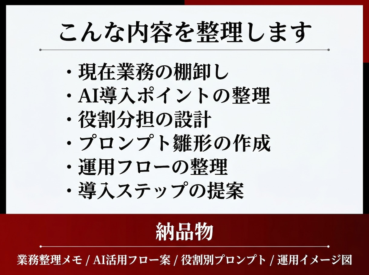 AI活用の仕組み化と情報収集フロー設計を支援します AIを使ってみたいけれど「単発で触って終わっている」等な方へ イメージ2