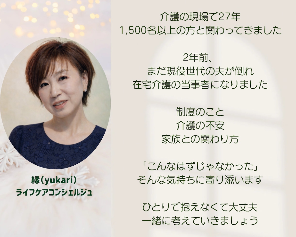 介護や家族の不安どんなことでもじっくりお聴きします 愚痴でも、涙でも、何から話していいかわからなくても大丈夫です イメージ2