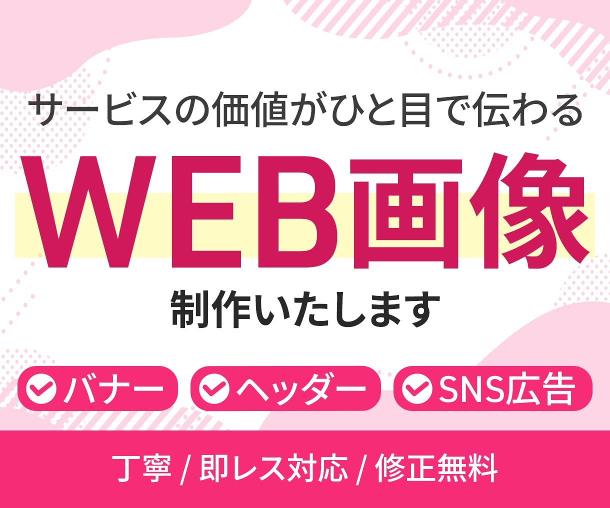 クリック率UP!!魅力が伝わるWeb画像制作します サービスや商品の価値が伝わるバナー/ヘッダー/SNS広告 イメージ1
