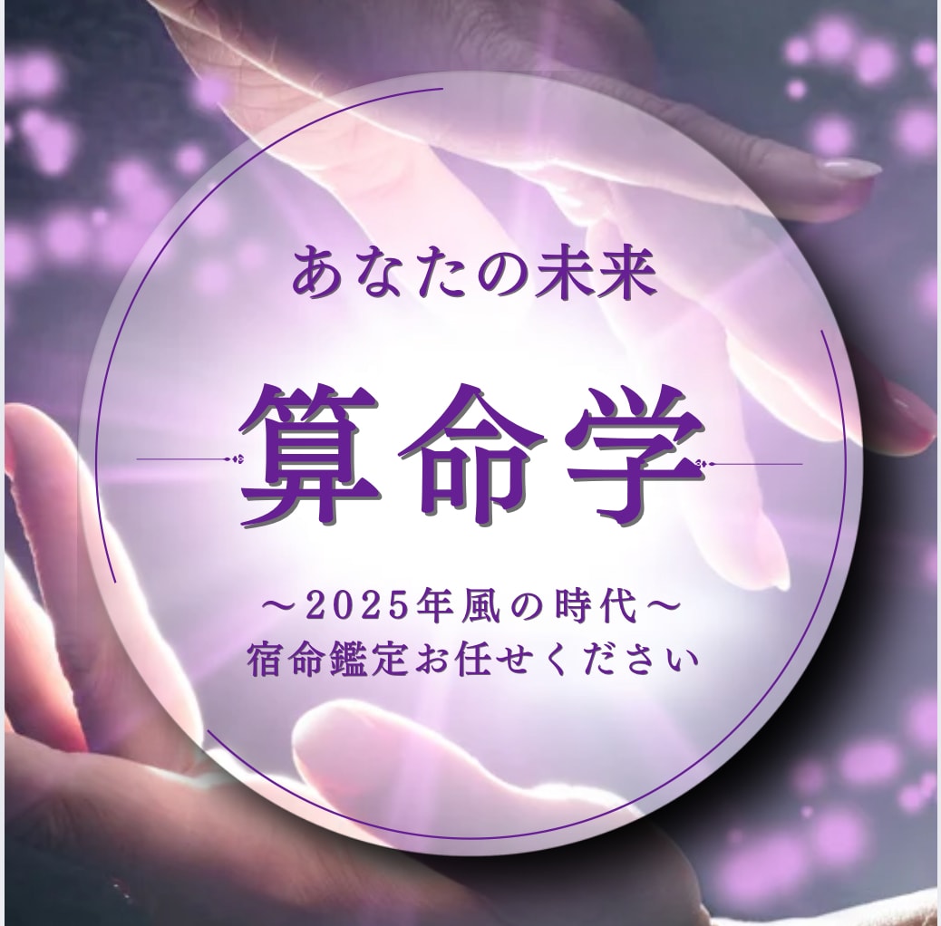 宿命｜陰陽師道が迷いだらけの人生を陽転します 魂の声｜今世の能力チャネリング｜今の1言が未来の設定を変える イメージ4