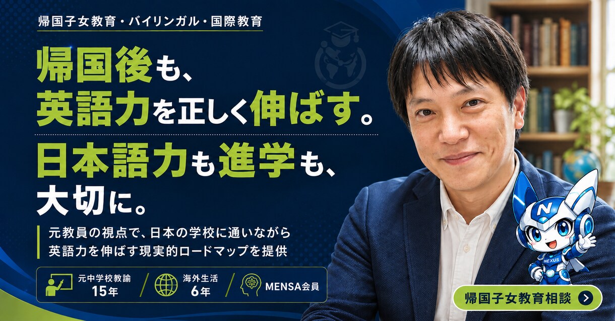 海外６年間の経験！帰国子女教育相談に乗ります 日本語と外国語の語学力、進学について。イギリス・台湾在住経験 イメージ6