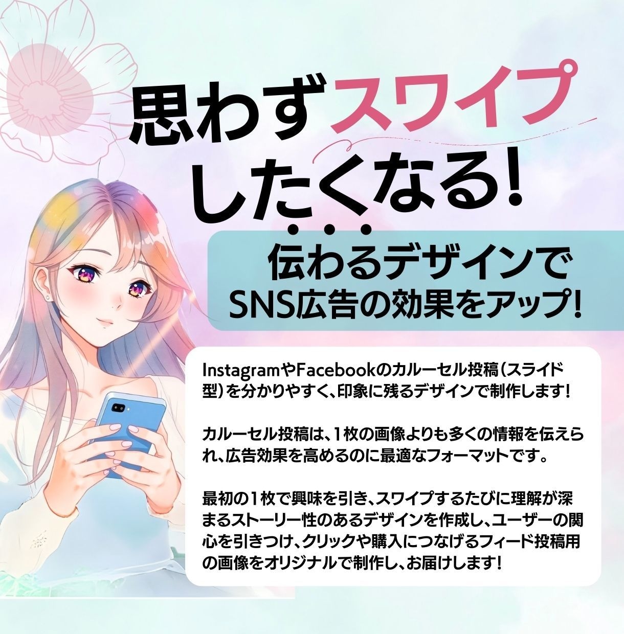 SNSフィード投稿(1投稿分10枚)を制作します クリック率UP・売上アップにつながる投稿をデザイン！ イメージ7