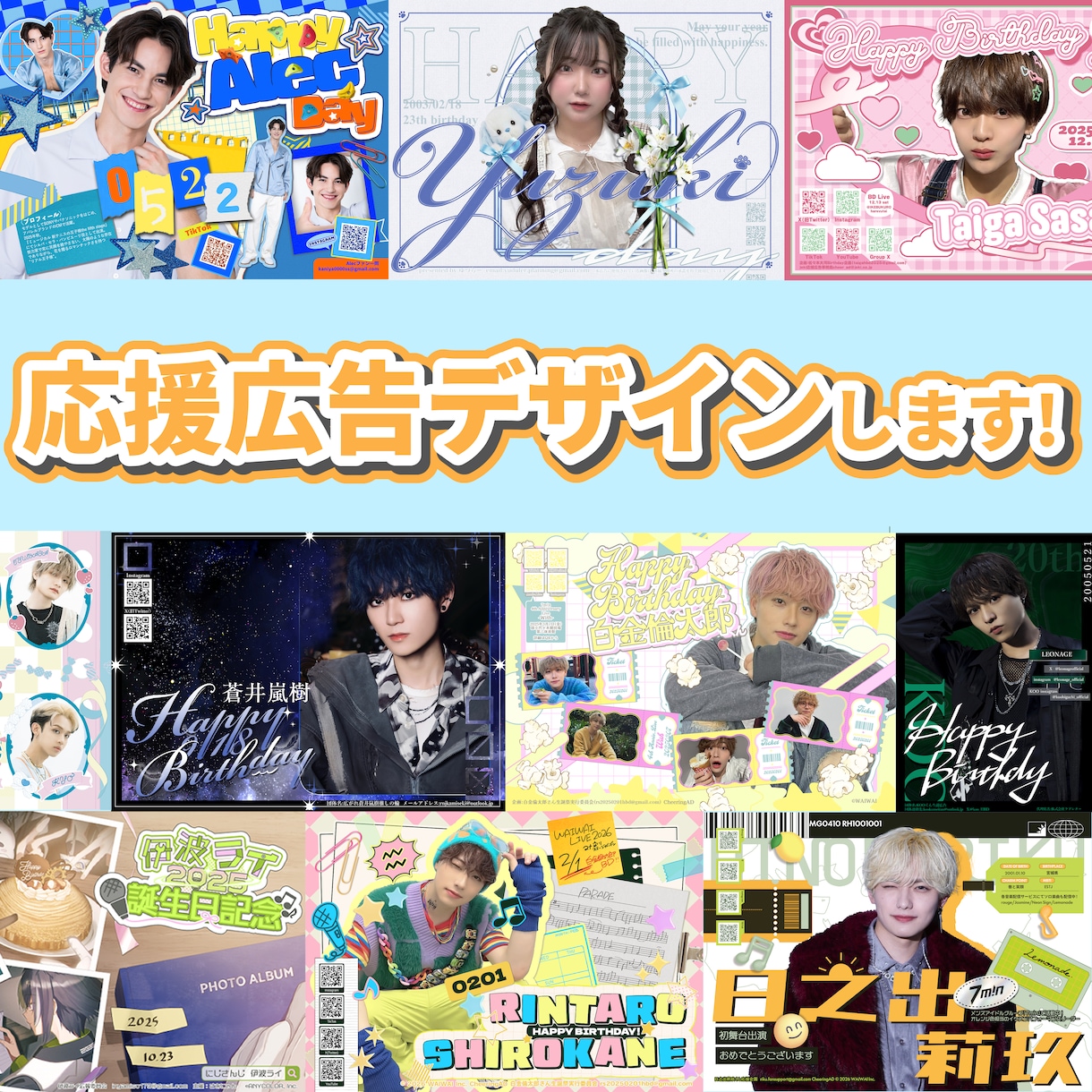 応援広告・フラスタパネルデザイン制作します ★初心者歓迎！オタクデザイナーが親身にサポート＆ご提案★ イメージ1