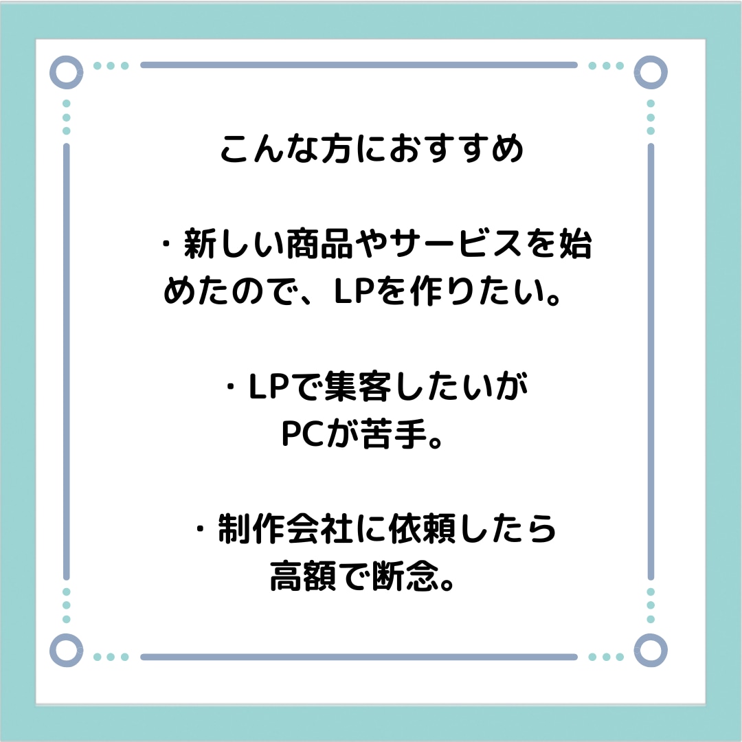 カラフルにてLP作成を承ります 忙しいあなたの代わりにLP作成致します！ イメージ2