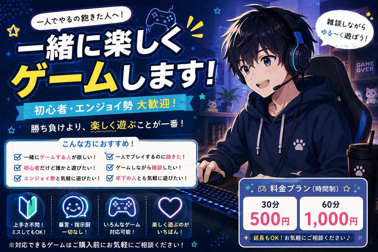 一緒に楽しくゲームします 初心者・エンジョイ勢大歓迎！勝ち負けより楽しく遊びましょう！ イメージ1