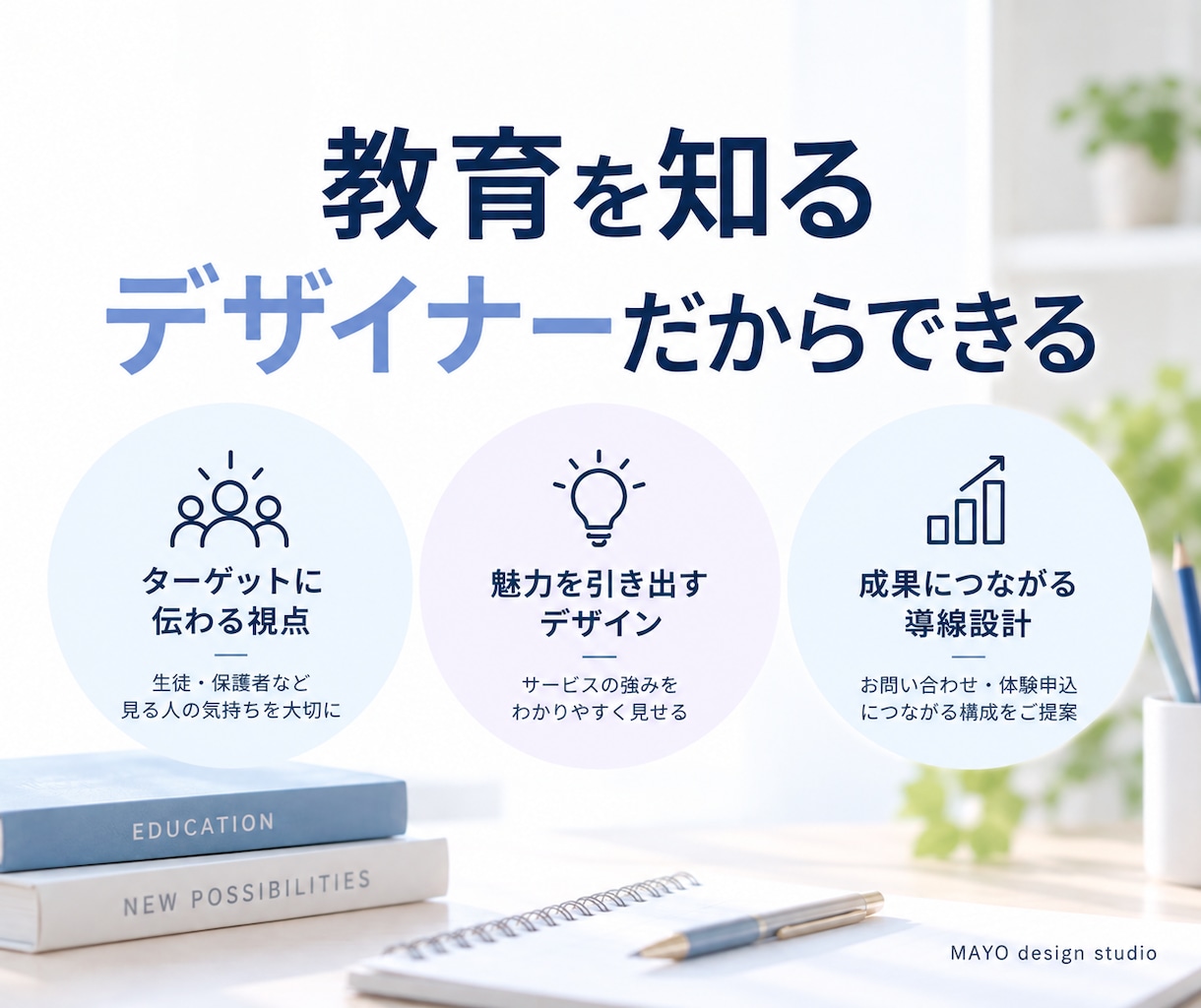 FV3案ご提案！教育の魅力が伝わるLPを制作します 元高校教員のWEBデザイナーが、生徒・保護者目線でご提案 イメージ3