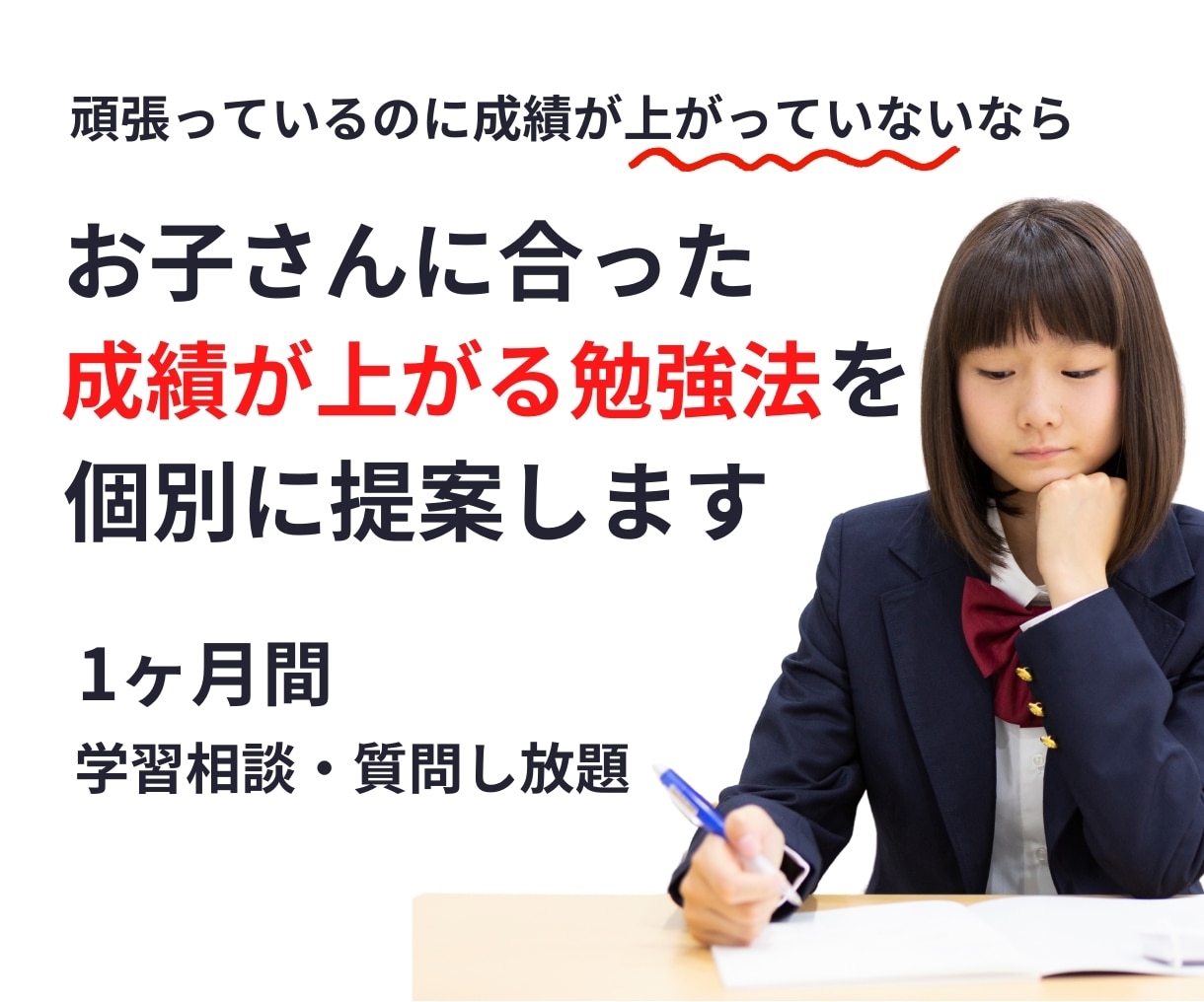 中学生のテストの点数を上げるサポートをします 目標点に合わせて3種類の勉強法を組み合わせて対策！ イメージ1