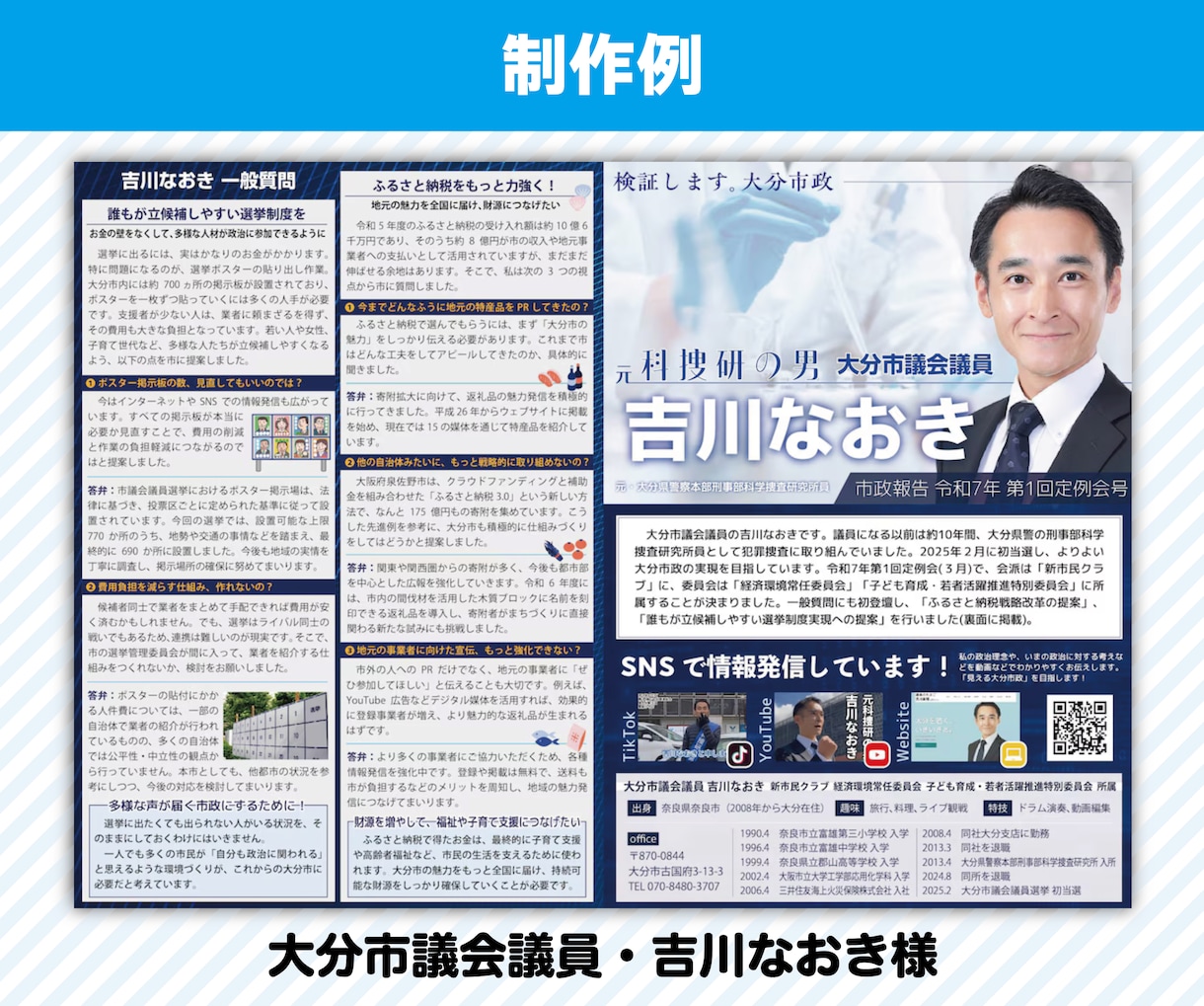 政治活動用のチラシ作成します 元新聞記者・編集者が原稿の作成編集にも対応 イメージ4