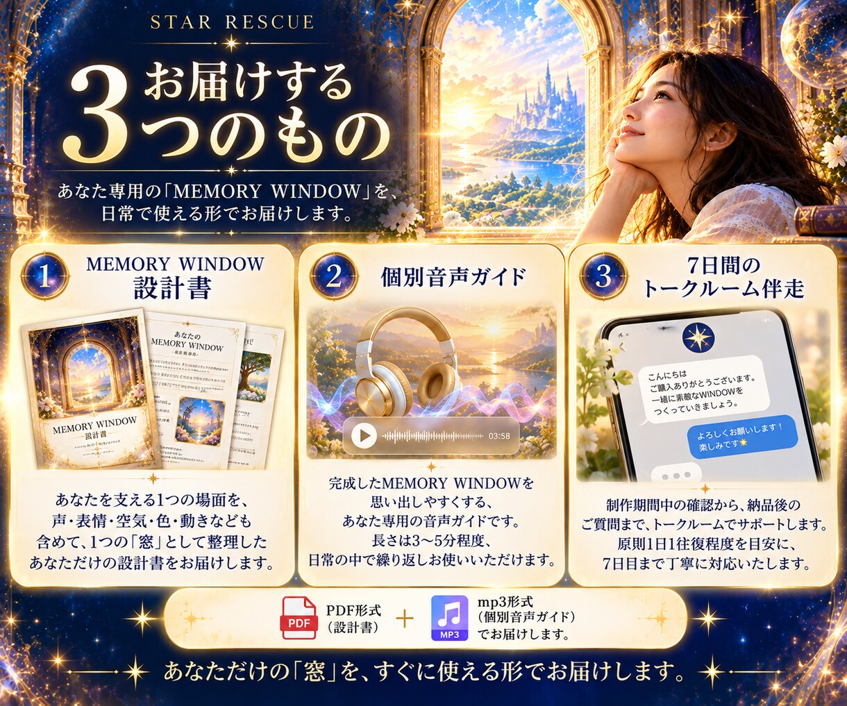 あなたを支える1つの記憶の窓を一緒に構築します まずは1つのMEMORY WINDOWから イメージ8