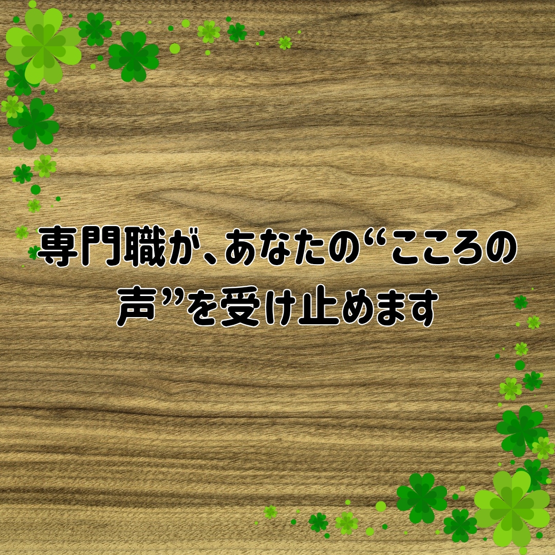 短時間OK！癒しの誰かと繋がりたい気持ち癒します あなたが主役/カウンセリングじゃない/ただ静かに寄り添います イメージ3