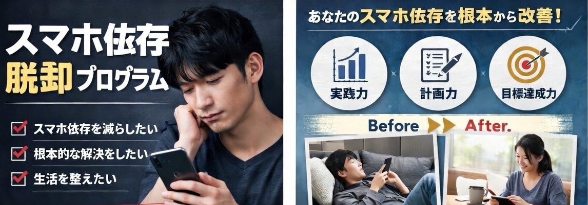スマホ依存を7日で改善する個別コーチングをします 5年の実体験×科学的アプローチ（熱意ある学生・社会人向け) イメージ1