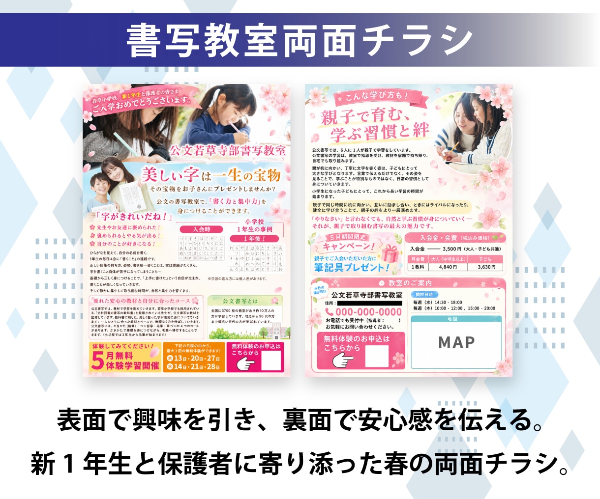学習塾・教室の生徒募集チラシデザインを作成します 保護者に伝わる構成をご提案｜箇条書きメモ・写真なしで相談OK イメージ8
