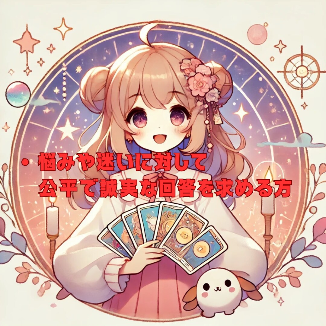 現代シャーマンが本格タロットで未来を占います 日々の迷いにそっと寄り添う本格タロット。今必要な天からの伝言 イメージ8