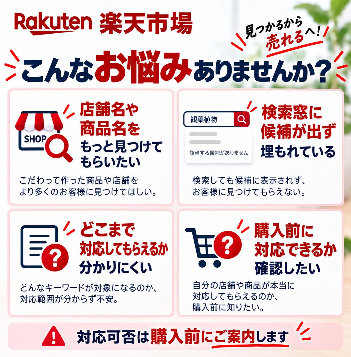 楽天市場の検索候補・サジェスト対策をします 店舗名・商品名などの検索候補表示を目指します イメージ2
