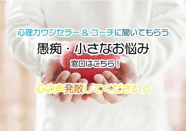 心理カウンセラー&コーチング基目線✨愚痴聞きます 特化性のない小さなお悩み✅あなたの心の声発散してください☆ イメージ1