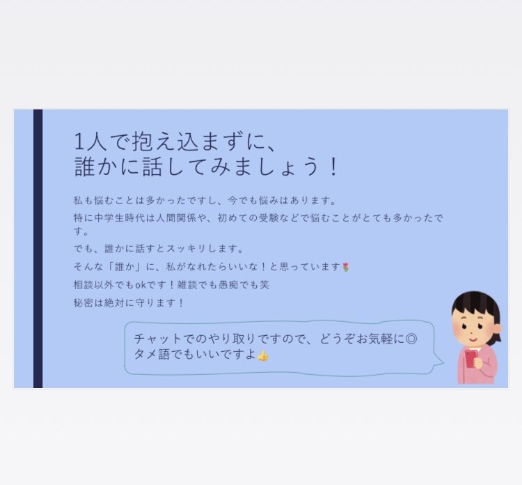お悩み相談にのります 現役看護学生・塾講師・家庭教師目線で、ご相談にのります！ イメージ3