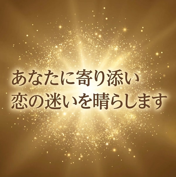 初回限定◆彼の本音や気持ち九星気学で鑑定いたします 九星気学と神社の氣の流れが復縁片思い複雑恋愛の迷いを晴らす イメージ3