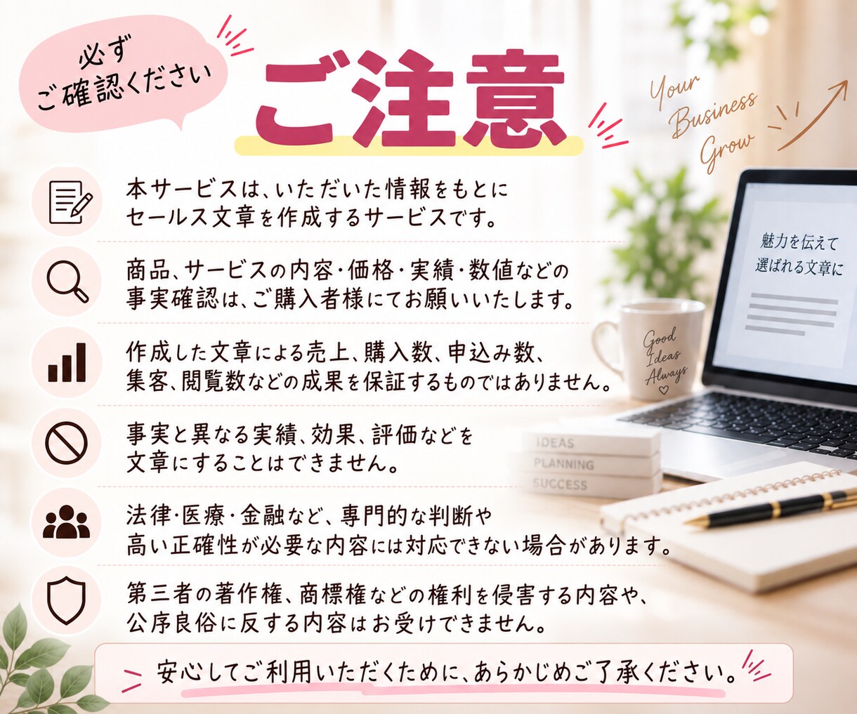 商品・サービスのセールス文章を作成します 商品の魅力を整理し、購入・申込みにつながる流れで作成します イメージ7