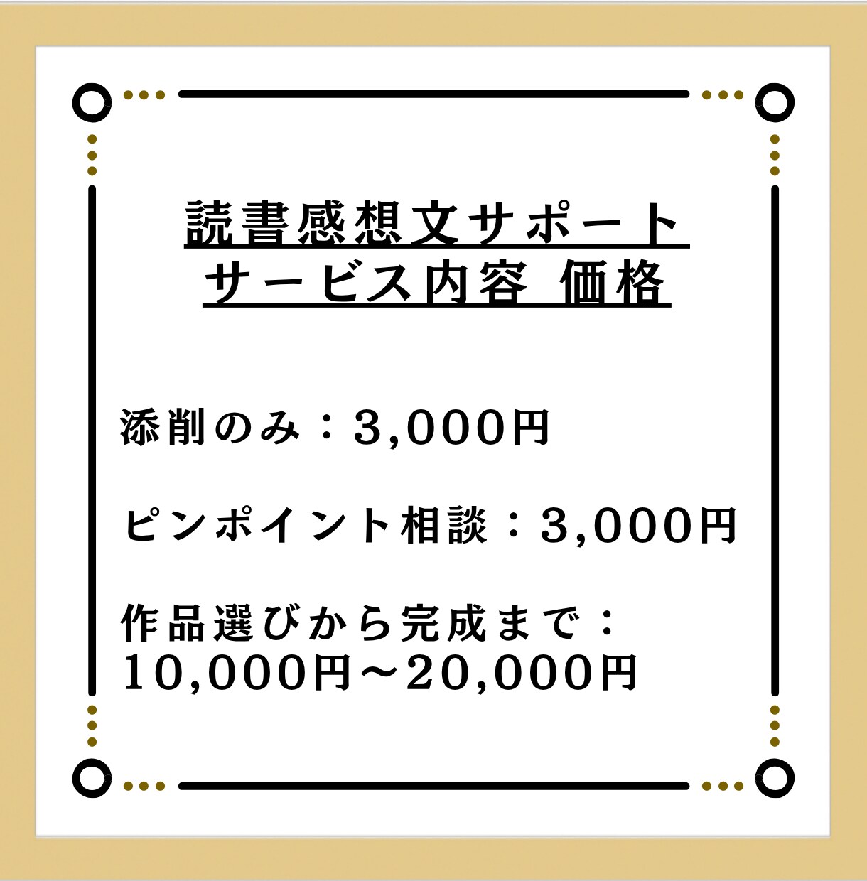 読書感想文の書き方教えます 読書感想文の代行はしません。考える力を育てます。 イメージ2