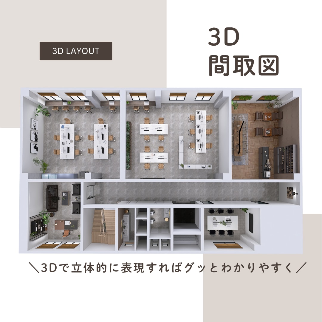 3Dで魅せる!間取り図制作します 提案・営業に効く3Dビジュアルにしませんか? イメージ3