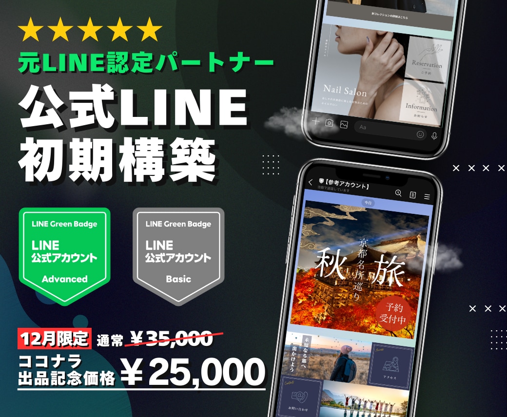 元LINE認定パートナーがプロ品質で初期構築します アカウント運用実績200超｜初期設定丸投げ｜元認定パートナー イメージ1