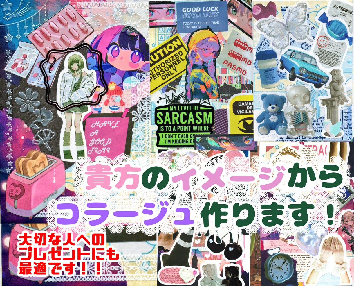 貴方をイメージした一点物のコラージュ作ります 貴方や恋人、お友達をイメージしつつ私の作風で作成します！ イメージ1