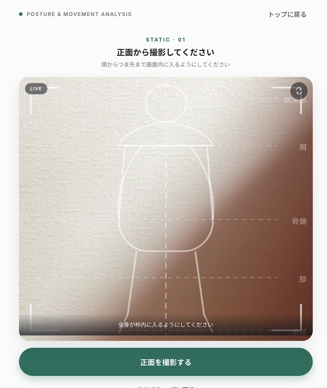 整体院向け、姿勢・動作分析Webアプリを提供します 「撮る・分析する・伝える」を、ひとつのWebアプリで。 イメージ3