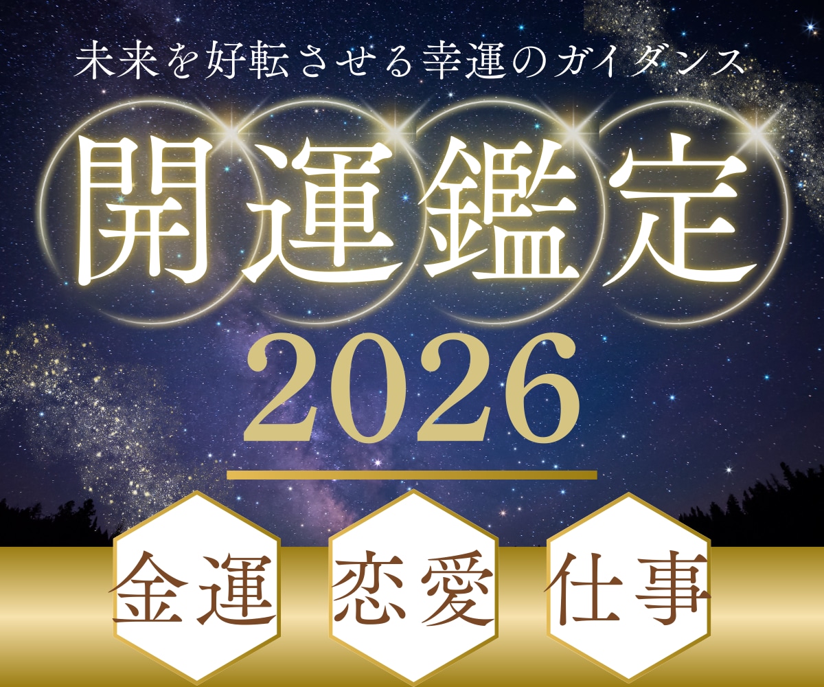 2026年後半✨幸運の扉を開くメッセージを届けます 未来を好転させる幸運のガイダンス✾運気を高める開運タロット イメージ1