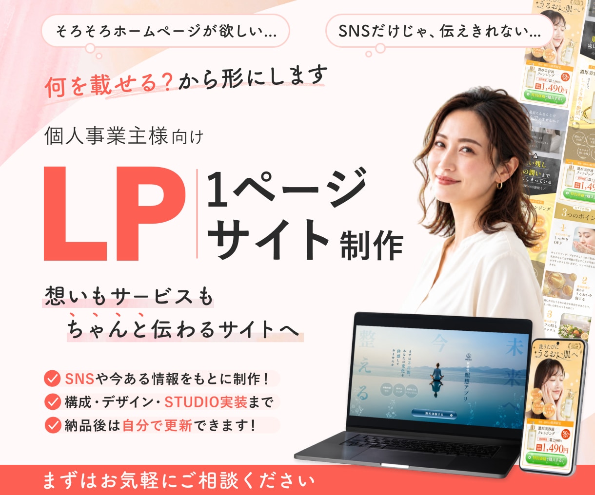 サービスの魅力が伝わるLPを制作します 何を載せる？から形に｜STUDIOで制作 イメージ1