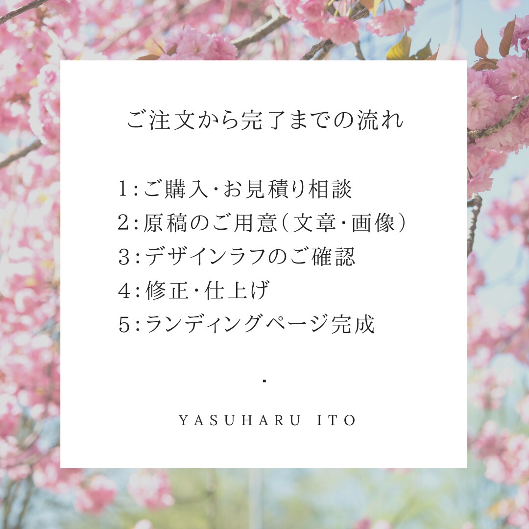 全体企画構成から制作までワンストップで提供致します 大手広告会社１３年勤務後独立、大手企業のLP作成実績あり イメージ2