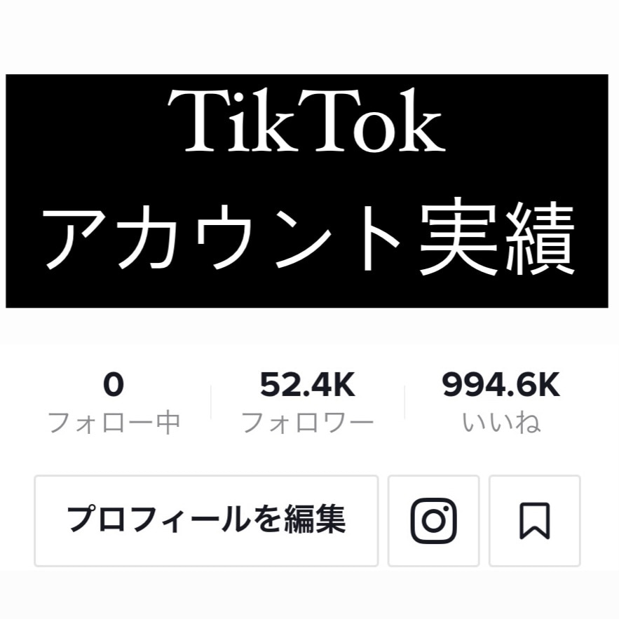 法人TikTokを3日間まるっと運用代行します 5万フォロワー・350万再生/投稿の実績あり イメージ2