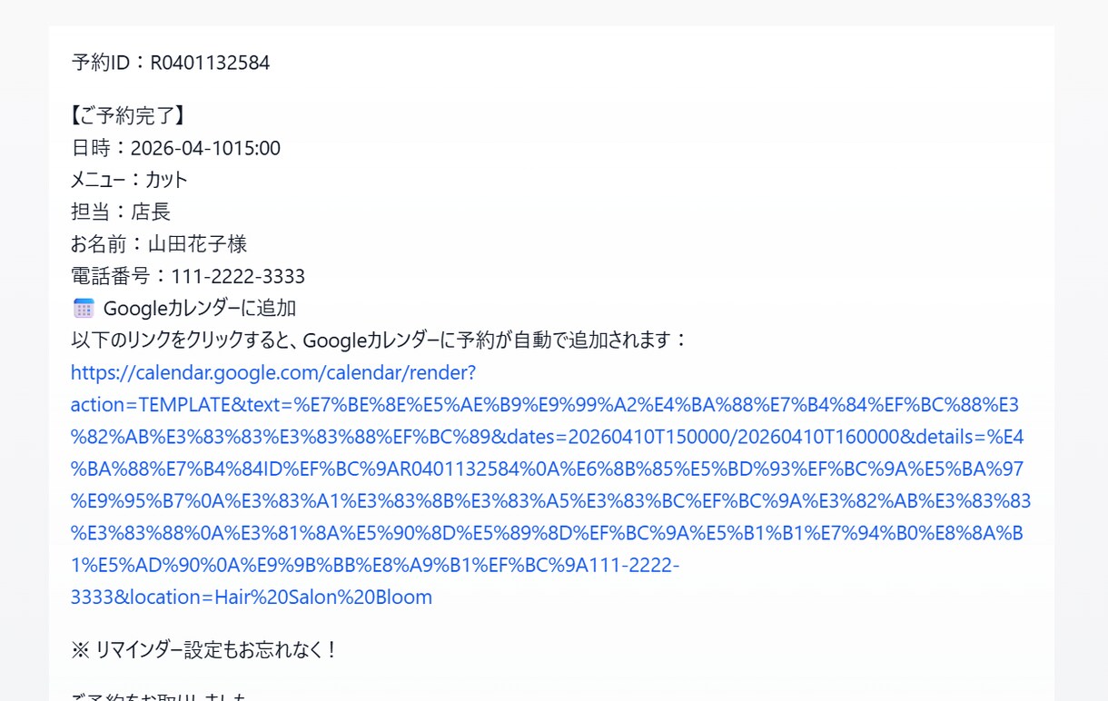美容院・サロン向けAI予約ボットを構築します 電話対応ゼロ・24時間予約受付を仕組みで実現します イメージ9