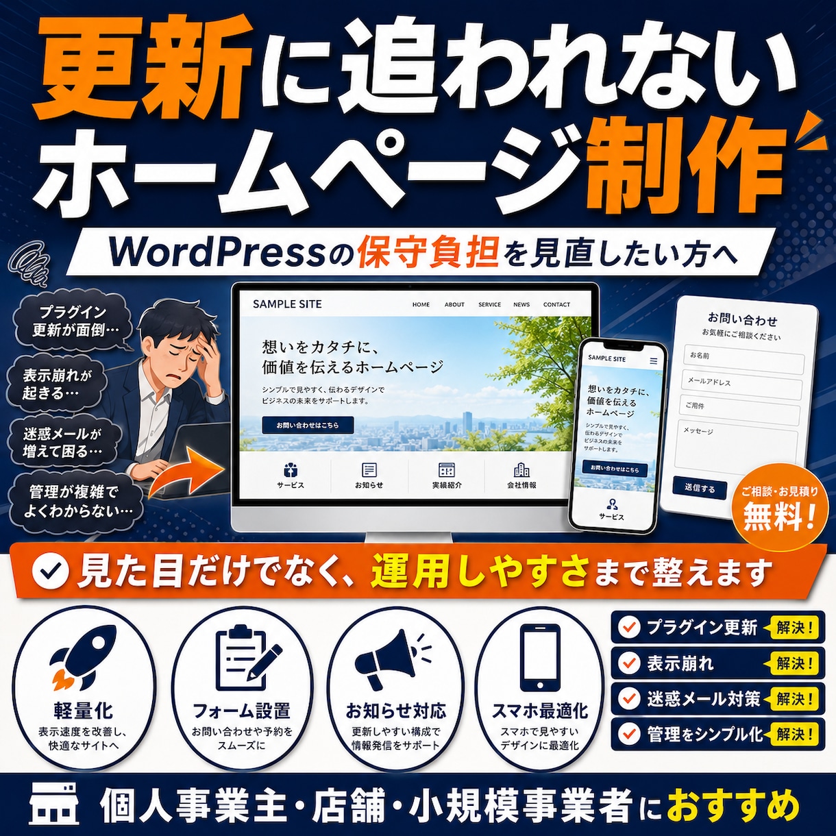 WordPressサイトを低保守なHPへ整えます もうWordPressの更新に振り回されないホームページへ。 イメージ1