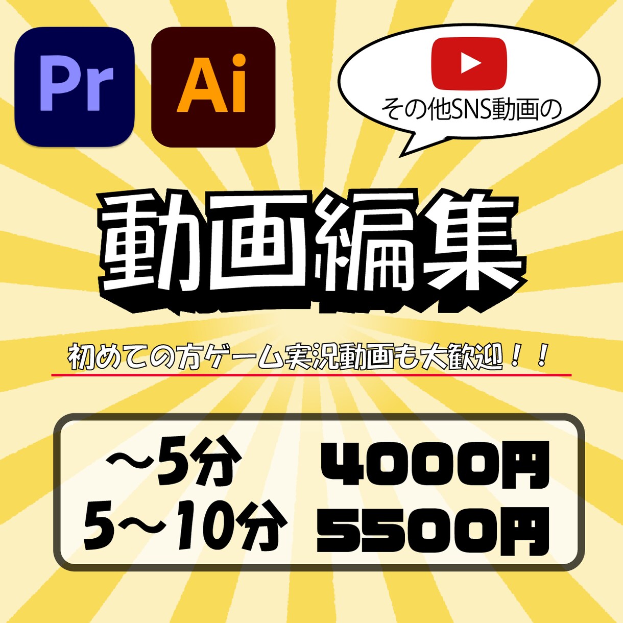 YouTube動画編集承ります ゲーム実況など動画編集全般◎まずはご相談から↓ イメージ1