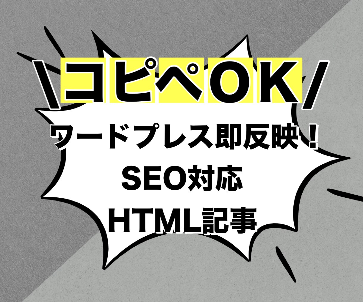 SEO対応記事をHTMLで納品します 【コピペok】ワードプレス即反映！SEO対応HTML記事納品 イメージ1