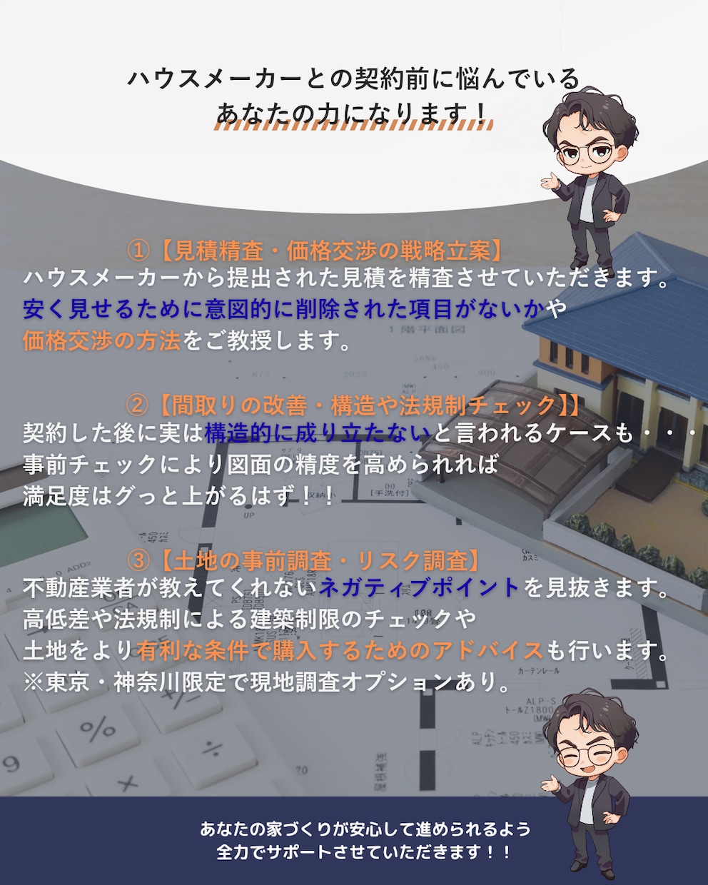 元HM営業所長監修｜見積・間取・土地徹底診断します 〜契約前にプロのチェック。業界経験者による納得安心サービス〜 イメージ2