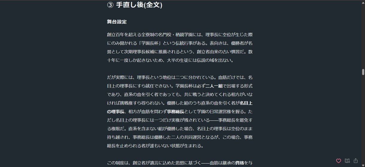 シナリオ・キャラクター設定、矛盾なく作成します AIの下書きを検証・推敲する制作プロセス イメージ5