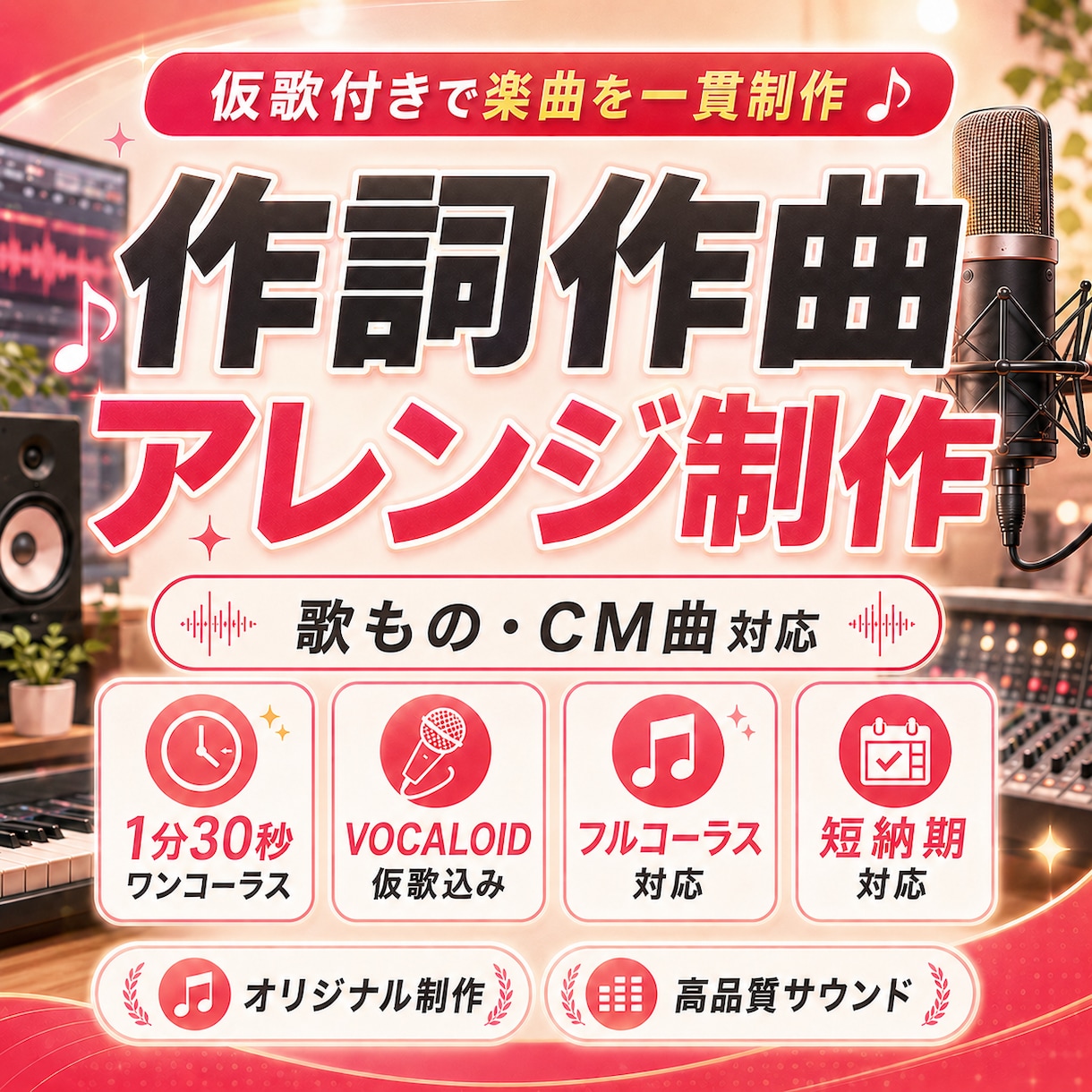 作詞作曲アレンジ制作します 仮歌付きで楽曲を一貫制作します イメージ1