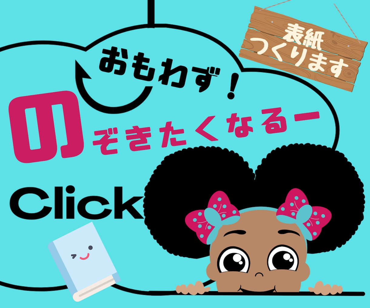 ながーく！たくさん！読まれる電子書籍の表紙作ります 本選びは5秒で決まる！出版したら読んでもらいましょうー！ イメージ8