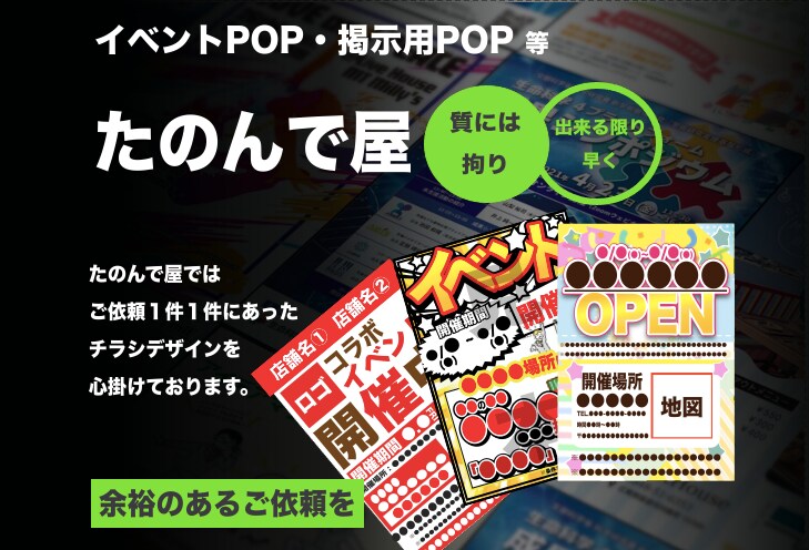 イベントPOPや店舗掲示用POP等作成いたします 1件1件こだわった作成を行います。 イメージ1