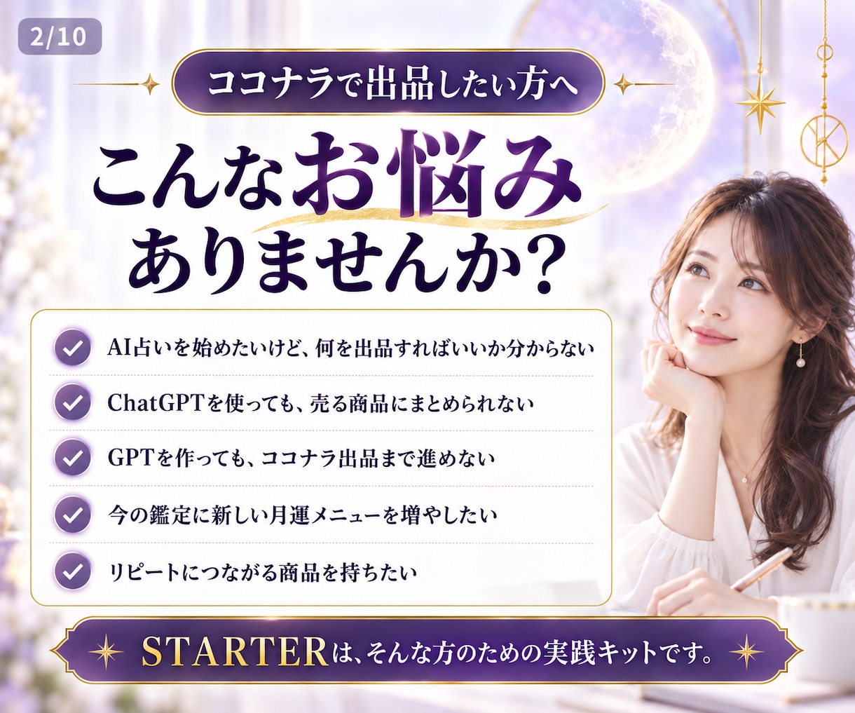 AI占い月運1商品を作れる実践キットを提供します GPT構築からココナラ出品・販売準備まで イメージ2